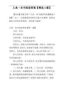 人是一本书阅读答案【精选4篇】