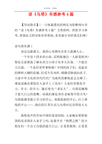 读《乌塔》有感参考4篇