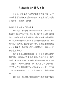 如果我是老师作文8篇