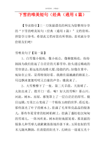 下雪的唯美短句（经典（通用4篇）