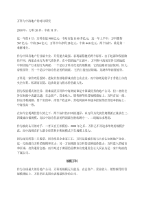 万科与中海地产对比研究