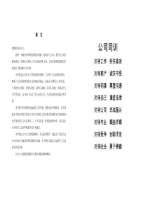 员工手册(制作版)