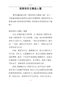 我害怕作文精选4篇