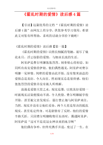 《霍乱时期的爱情》读后感4篇