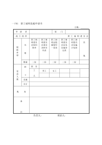 员工福利