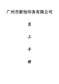 员工手册(最新)