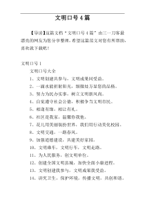 文明口号4篇
