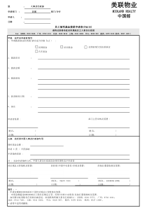 员工福利基金拨款申请表