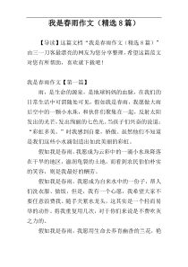 我是春雨作文（精选8篇）