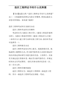 造价工程师证书有什么优势篇