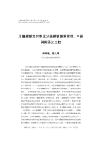 台湾社会福利学刊(电子期刊)第三期