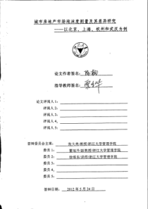 城市房地产市场泡沫度测量及其差异研究以北京、上海、