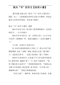我为“书”狂作文【实用8篇】