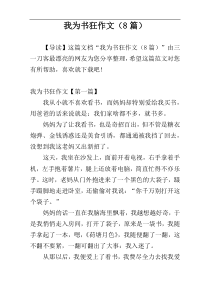 我为书狂作文（8篇）