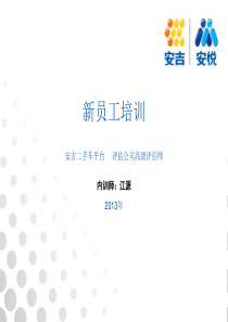 新员工培训XXXX03
