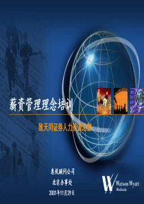 qXX薪资管理理念培训