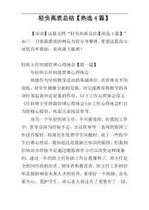 轻负高质总结【热选4篇】