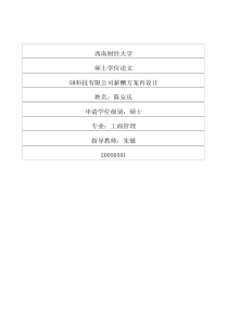 SM科技有限公司薪酬方案再设计