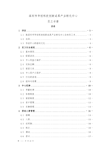 员工手册-曾倩
