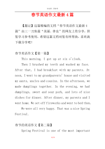 春节英语作文最新4篇