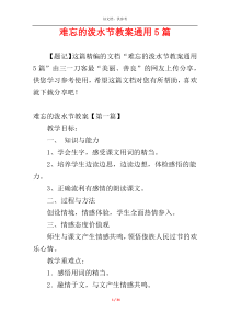 难忘的泼水节教案通用5篇