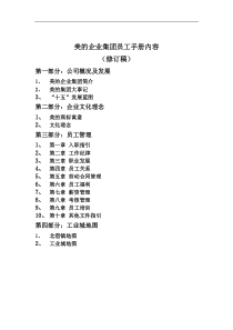 员工-手册