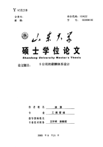 S公司的薪酬体系设计
