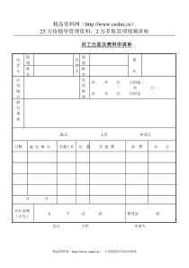 17 员工出差及费用申