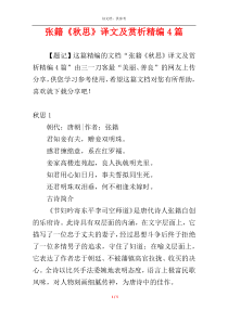 张籍《秋思》译文及赏析精编4篇