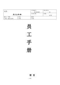 员工手册