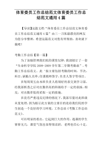 体育委员工作总结范文体育委员工作总结范文通用4篇