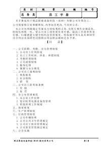 员工手册09022001