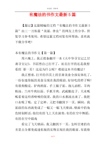 有魔法的书作文最新5篇