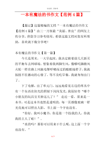 一本有魔法的书作文【范例4篇】