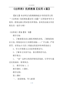 《出师表》优质教案【实用4篇】