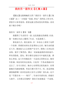 我的另一面作文【汇集4篇】