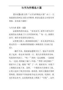 与书为伴精选8篇