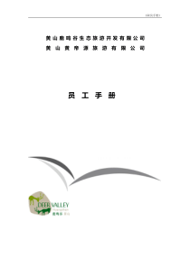 员工手册6329618027