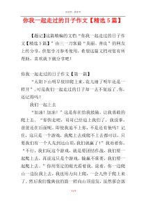 你我一起走过的日子作文【精选5篇】