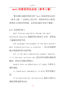 most的意思用法总结（参考4篇）