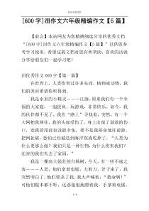 [600字]泪作文六年级精编作文【5篇】