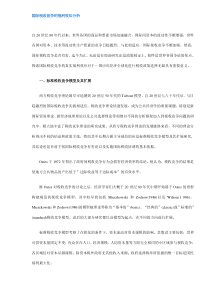 国际税收竞争的福利效应分析(DOC8)