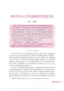 城市外来人口劳动福利获得歧视分析