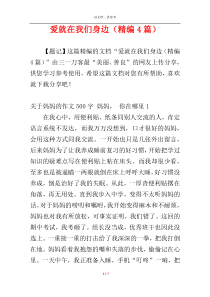 爱就在我们身边（精编4篇）