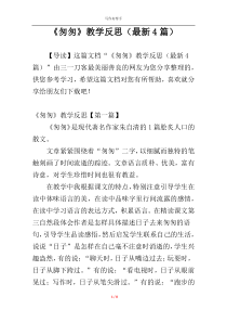 《匆匆》教学反思（最新4篇）