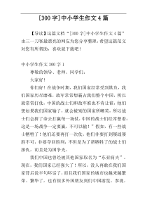 [300字]中小学生作文4篇