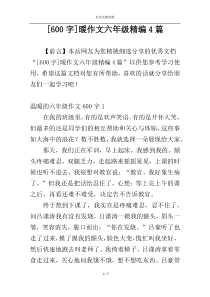 [600字]暖作文六年级精编4篇