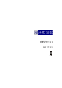 万科东海岸思路3-尚美佳