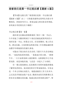 观看我们是第一书记观后感【最新4篇】