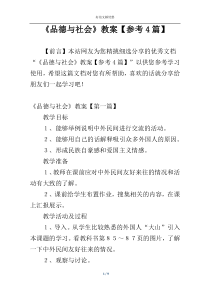 《品德与社会》教案【参考4篇】